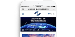 重慶滬渝國際展覽有限公司--物流展【手機版】