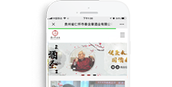 貴州省仁懷市秦含章酒業公司【手機版】