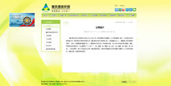 重慶德兆環保工程有限公司