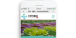 合序(重慶)生態農業科技有限公司【手機版】