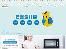 眉山市彭山區云堡幼兒園網站 正式上線